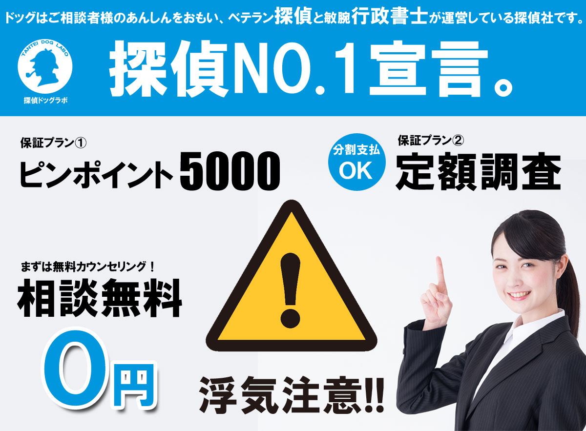 北九州の探偵社